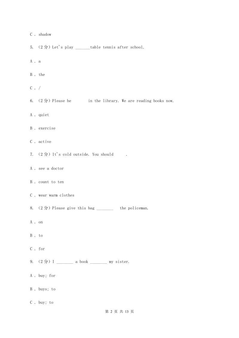 新人教版2020年深圳小升初模拟试题（四）.doc_第2页