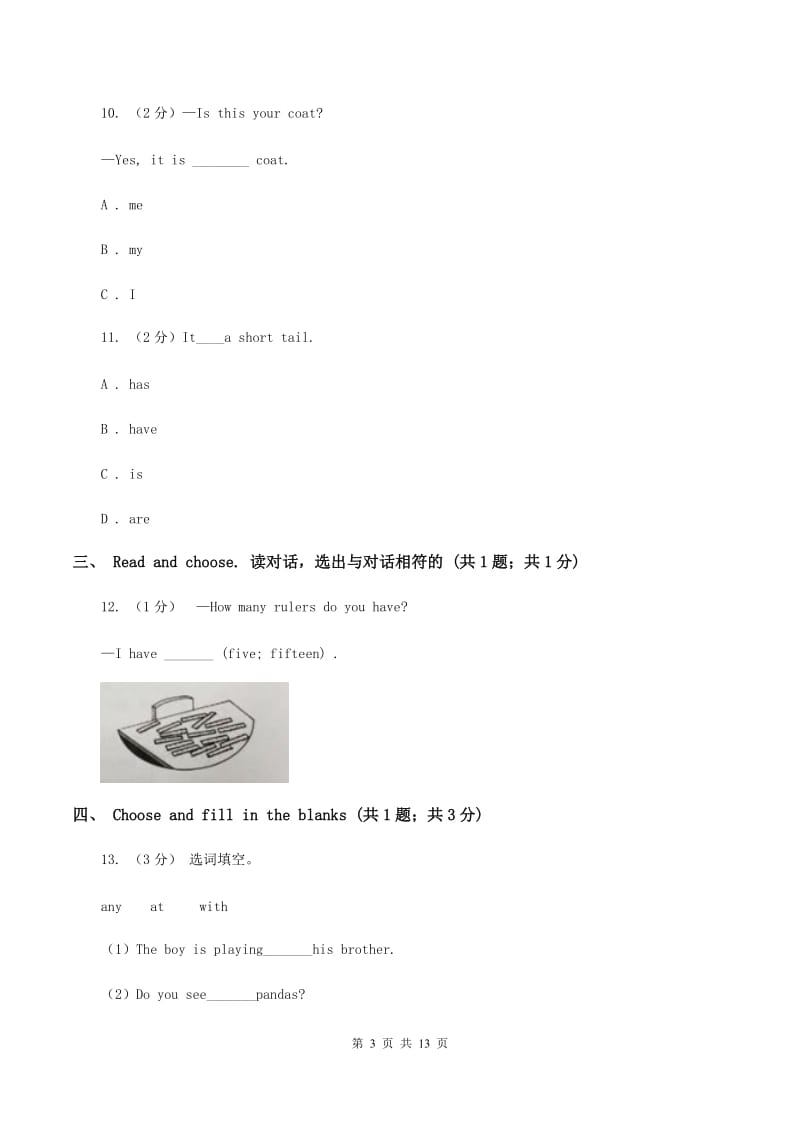 新人教版2020年深圳小升初模拟试题（四）.doc_第3页