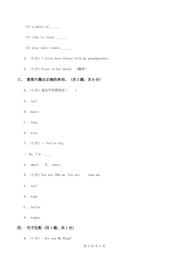 接力版（三年级起点）小学英语四年级上册lesson 8 what is the weather like 同步练习C卷.doc_第2页