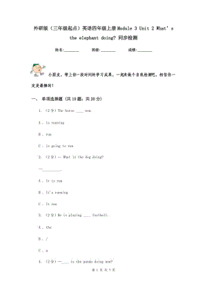 外研版（三年級(jí)起點(diǎn)）英語四年級(jí)上冊(cè)Module 3 Unit 2 What’s the elephant doing_ 同步檢測(cè).doc