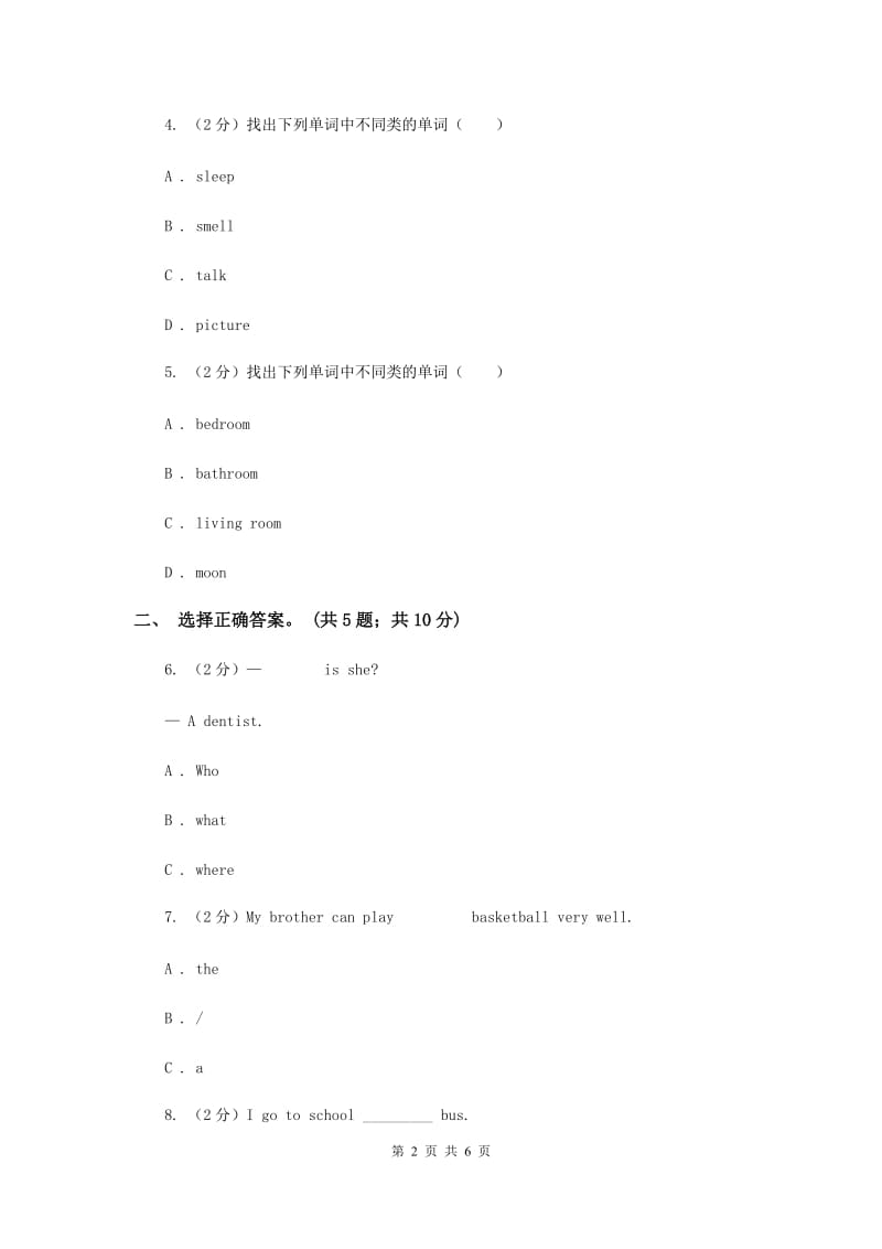 外研版（一起点）小学英语二年级上册Module 7单元测试卷.doc_第2页