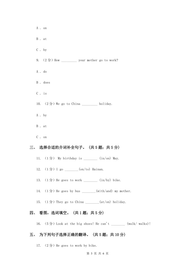 外研版（一起点）小学英语二年级上册Module 7单元测试卷.doc_第3页