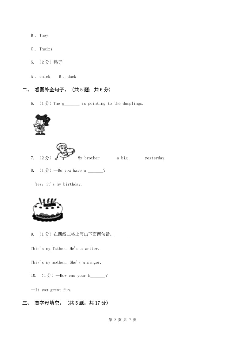 牛津上海版（深圳用）2019-2020学年小学英语三年级下册Module 2 Unit 6 Food and drinks 第一课时习题（II ）卷.doc_第2页