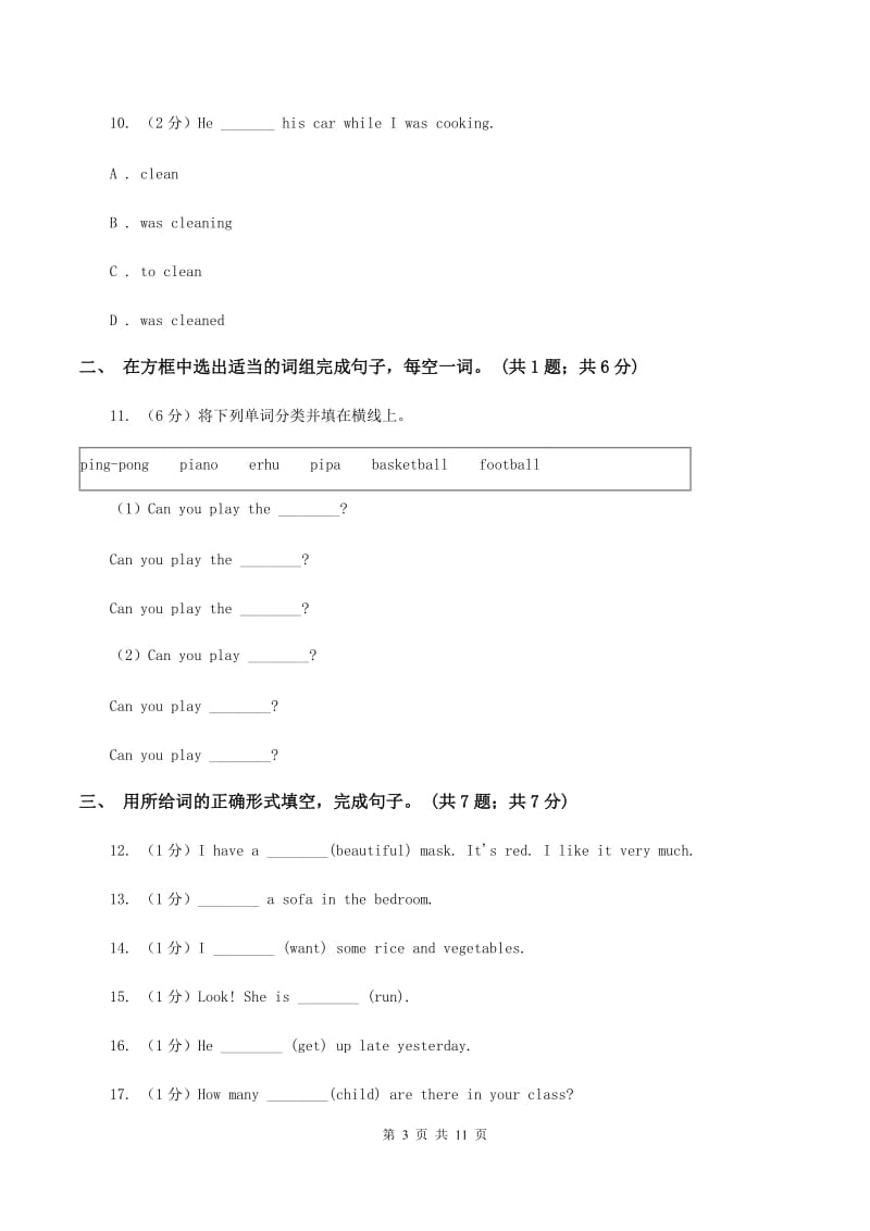 新版2019-2020学年度小学六年级下学期英语期末水平测试试卷C卷.doc_第3页