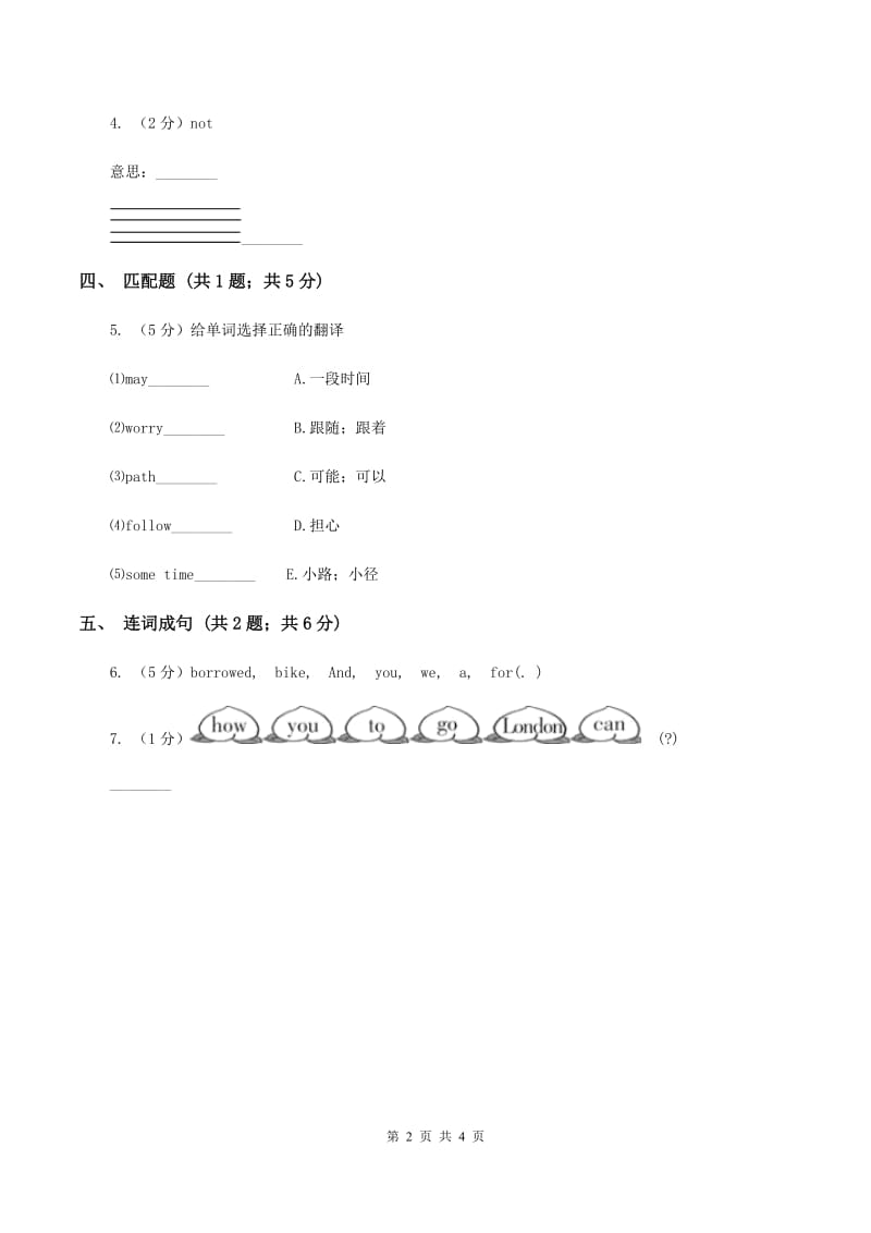 接力版（三年级起点）小学英语三年级上册Lesson 3 I am a pupil. 同步练习A卷.doc_第2页