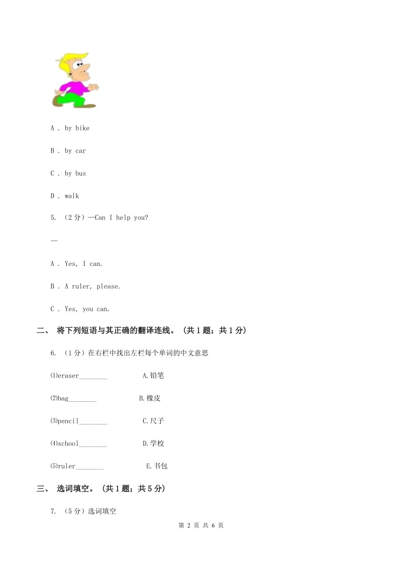 外研版（一起点）小学英语二年级上册Module 8单元测试卷（I）卷.doc_第2页