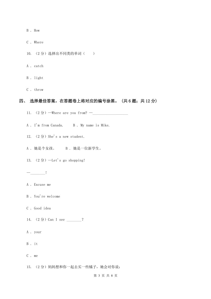 人教精通版2019-2020学年度小学英语三年级上学期期末复习卷B卷.doc_第3页