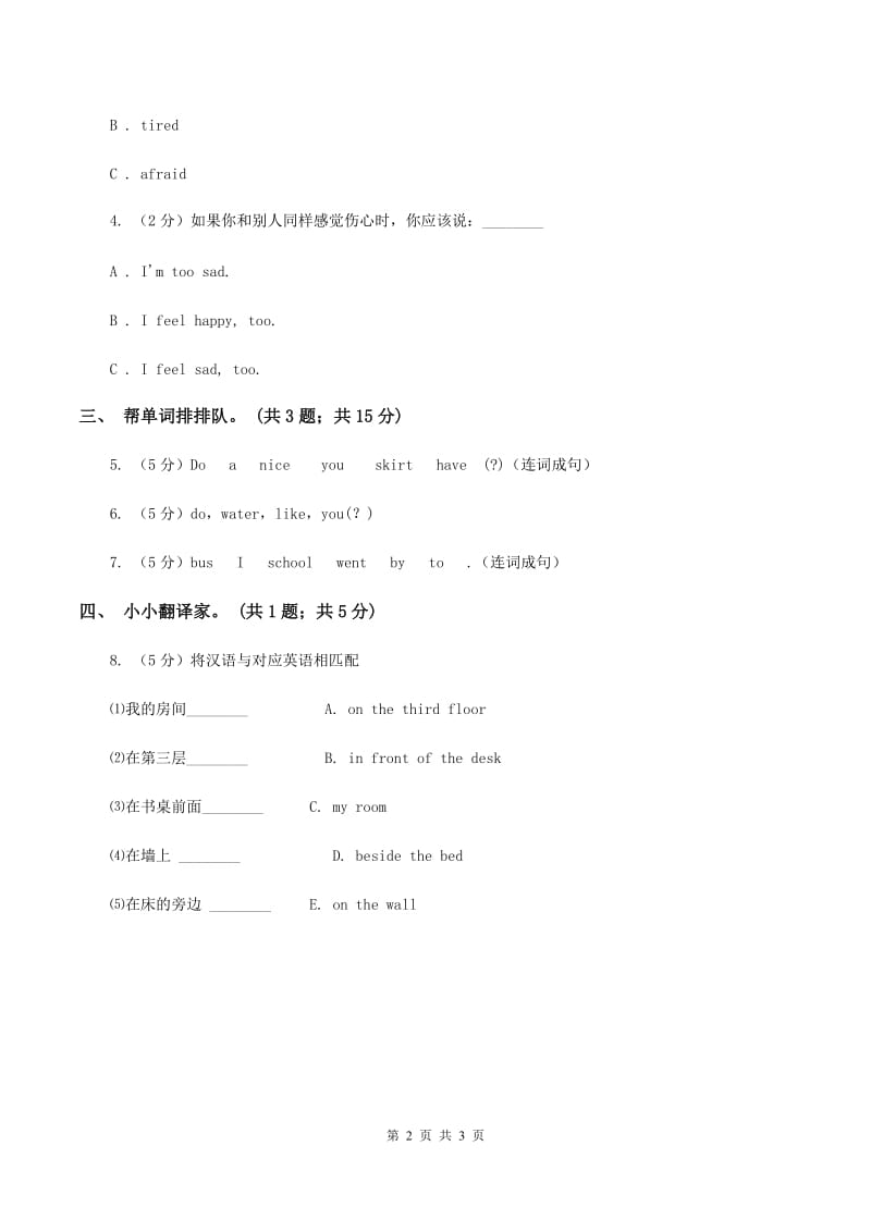 冀教版（三起点）2019-2020学年小学英语三年级上册Unit 3 Feelings and Body Lesson 13 How Do You Feel_ 课时练习D卷.doc_第2页