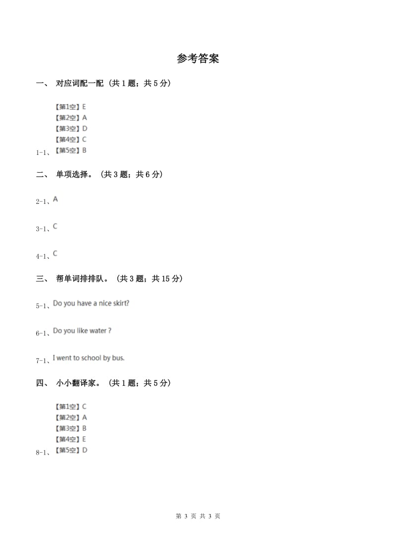 冀教版（三起点）2019-2020学年小学英语三年级上册Unit 3 Feelings and Body Lesson 13 How Do You Feel_ 课时练习D卷.doc_第3页