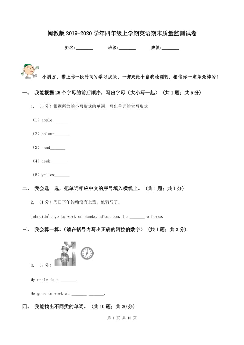 闽教版2019-2020学年四年级上学期英语期末质量监测试卷.doc_第1页