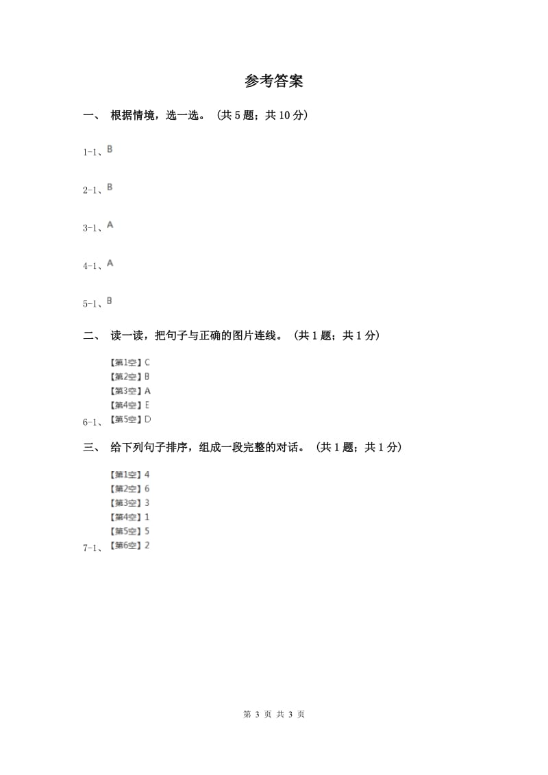 外研版（一起点）小学英语一年级上册Module 5 Unit 2 That is a yellow cat 同步练习1B卷.doc_第3页