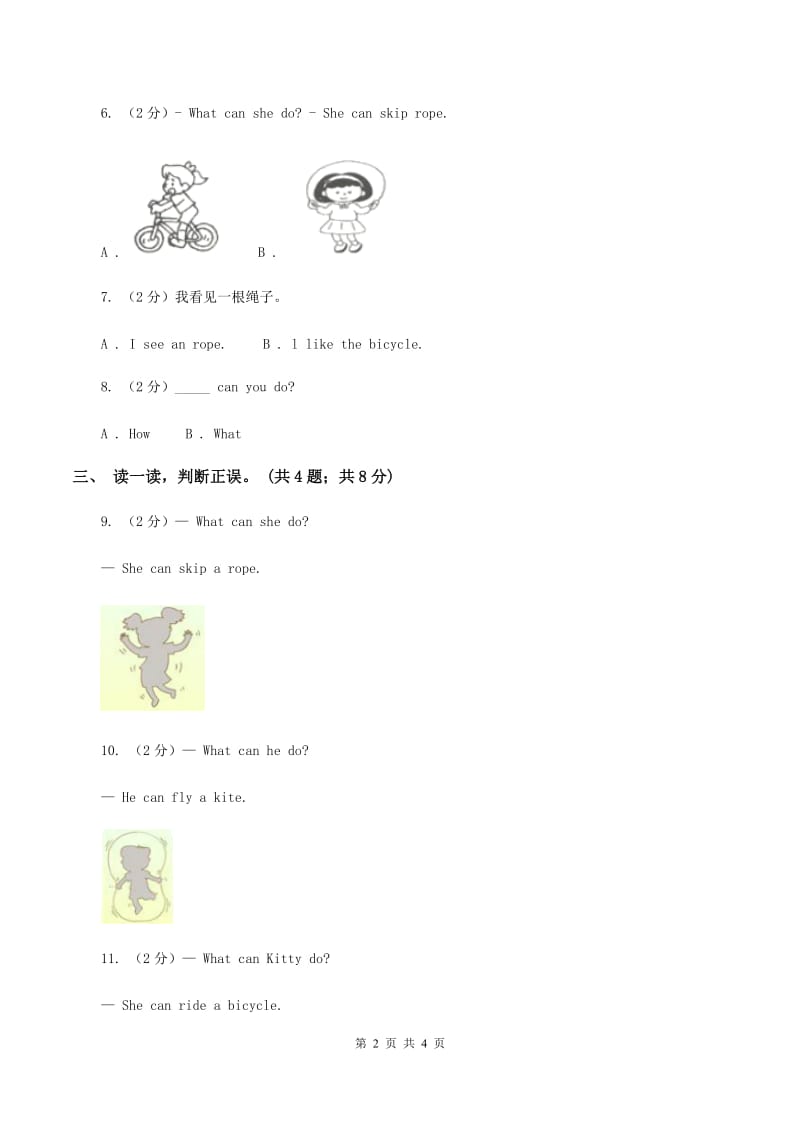 沪教版（深圳用）小学英语一年级下册Unit 10 Activities同步检测D卷.doc_第2页