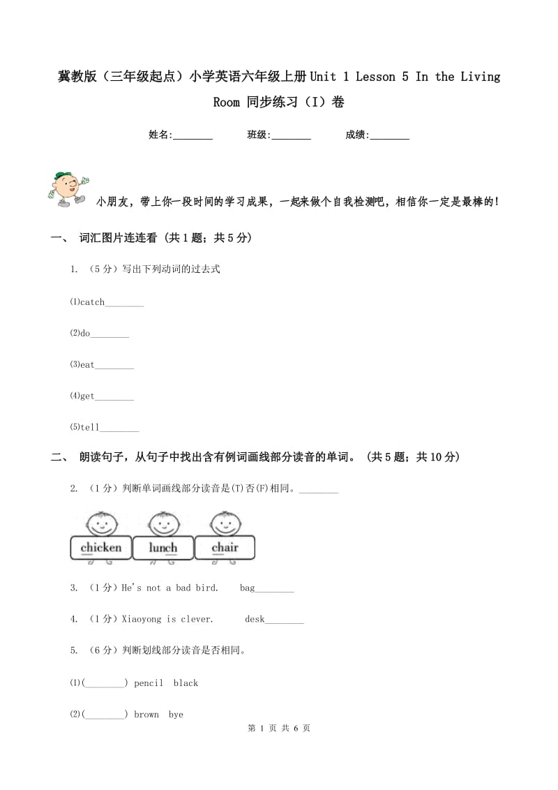 冀教版（三年级起点）小学英语六年级上册Unit 1 Lesson 5 In the Living Room 同步练习（I）卷.doc_第1页