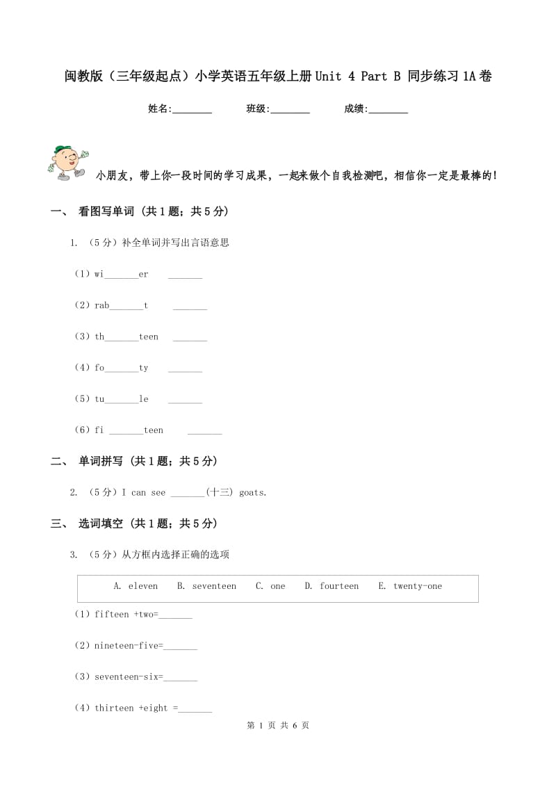 闽教版（三年级起点）小学英语五年级上册Unit 4 Part B 同步练习1A卷.doc_第1页