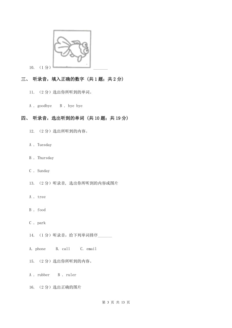 牛津上海版（试用本）2019-2020学年小学英语一年级上册Test for Module 3单元测试.doc_第3页
