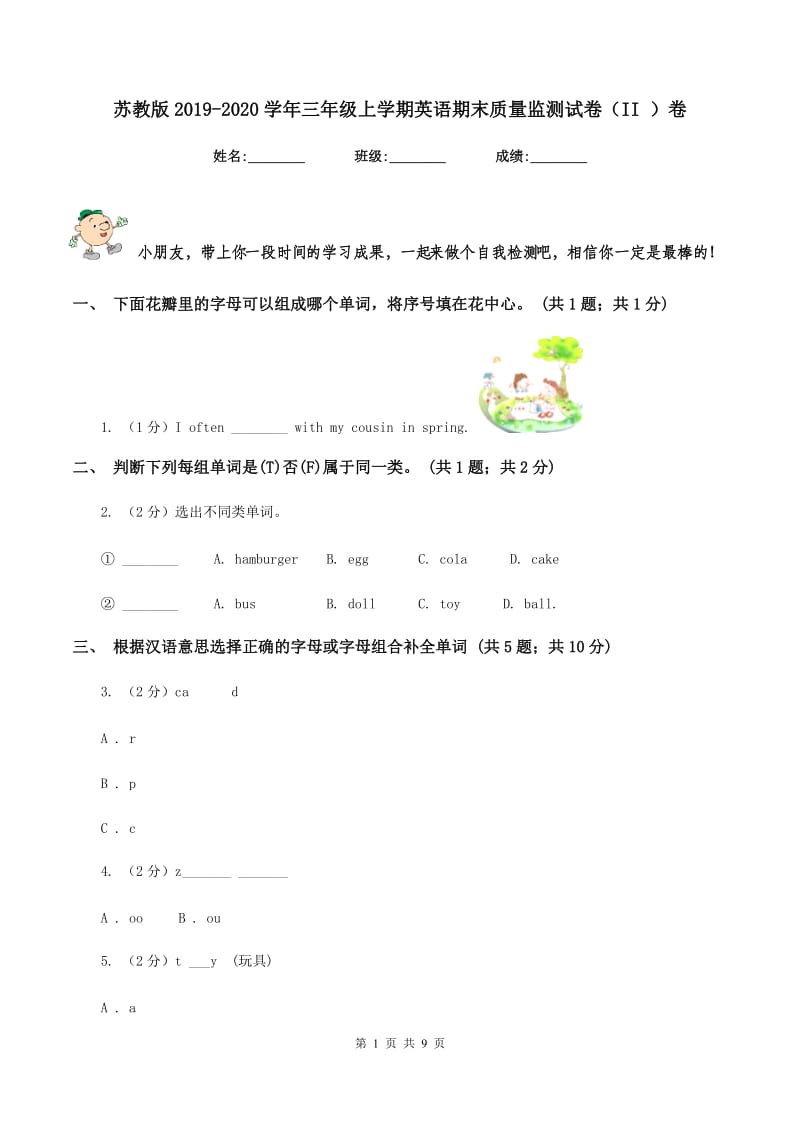 苏教版2019-2020学年三年级上学期英语期末质量监测试卷（II ）卷.doc_第1页