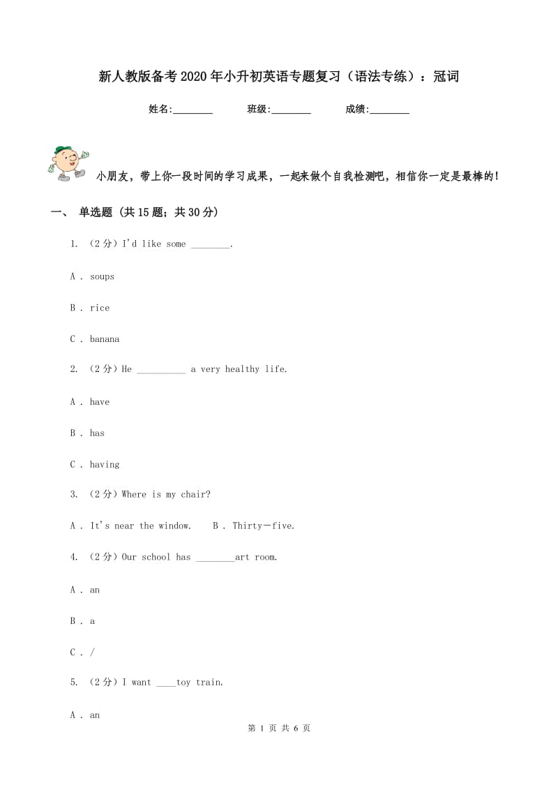 新人教版备考2020年小升初英语专题复习（语法专练）：冠词.doc_第1页