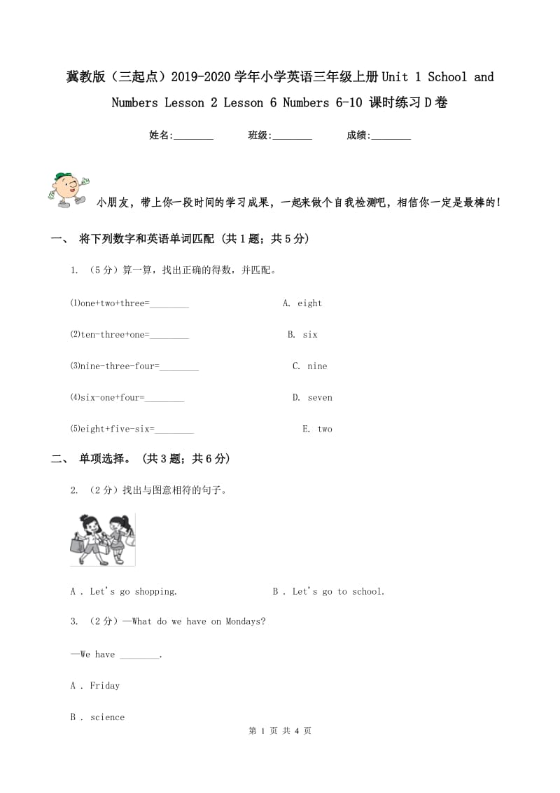 冀教版（三起点）2019-2020学年小学英语三年级上册Unit 1 School and Numbers Lesson 2 Lesson 6 Numbers 6-10 课时练习D卷.doc_第1页