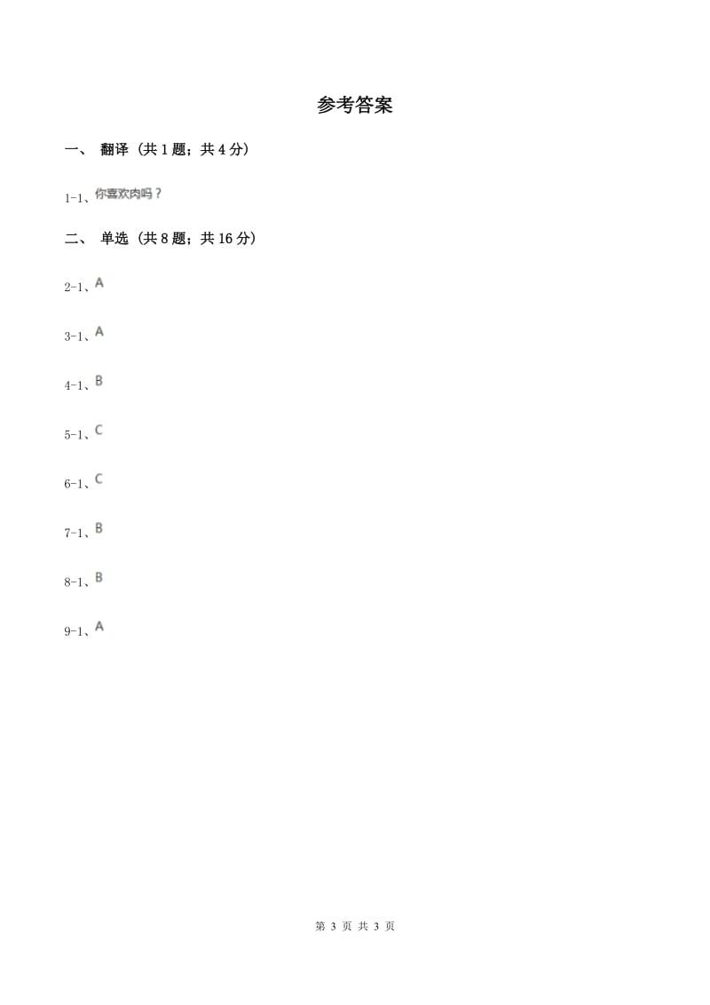 人教精通版（三起点）小学英语三年级下册Unit 3 This is my father Lesson 13 同步练习（I）卷.doc_第3页