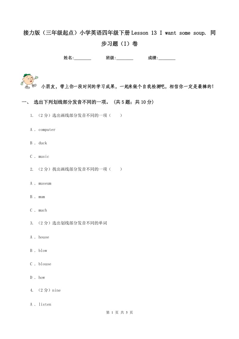 接力版（三年级起点）小学英语四年级下册Lesson 13 I want some soup. 同步习题（I）卷.doc_第1页