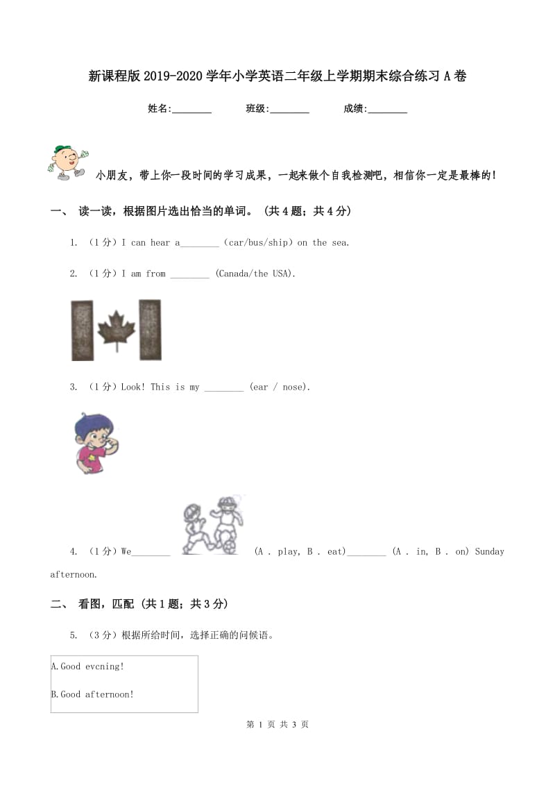 新课程版2019-2020学年小学英语二年级上学期期末综合练习A卷.doc_第1页