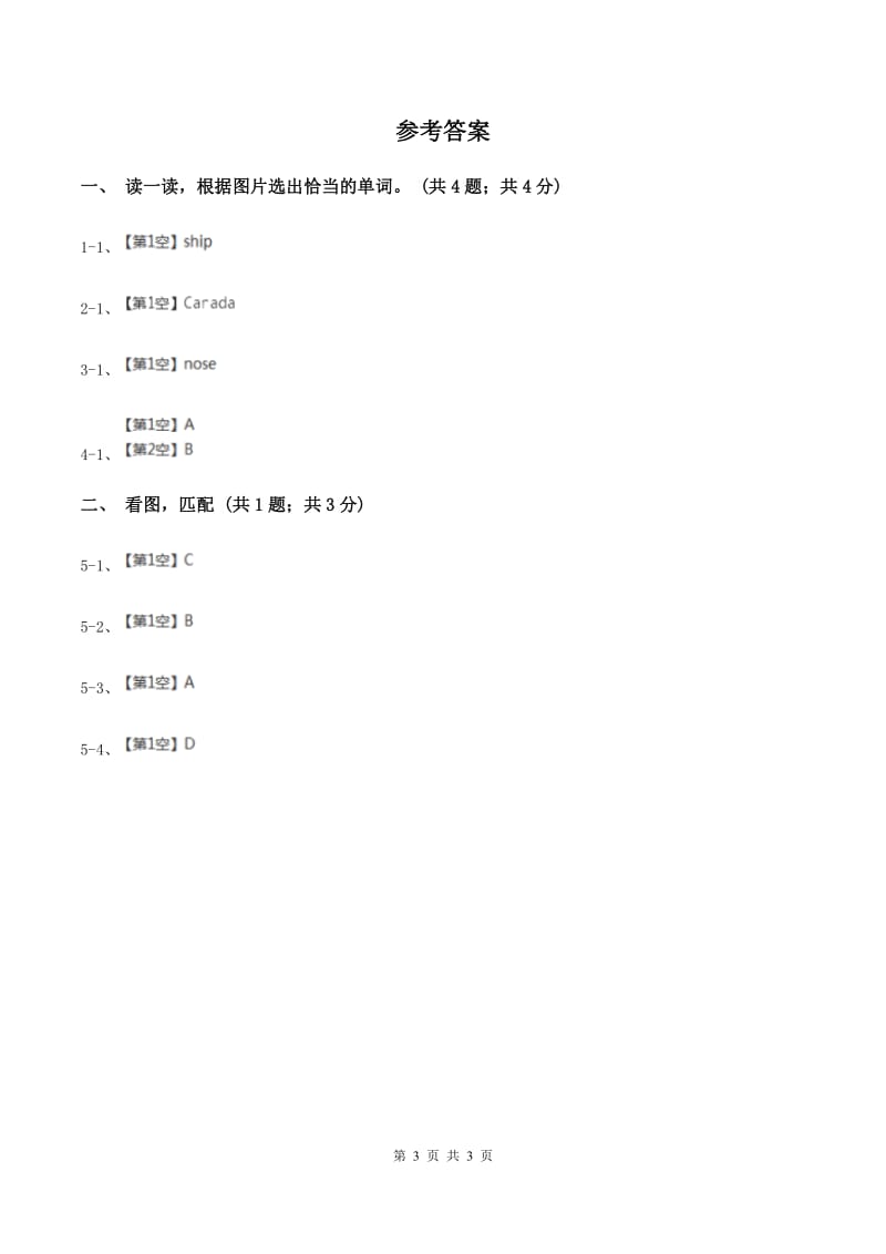 新课程版2019-2020学年小学英语二年级上学期期末综合练习A卷.doc_第3页