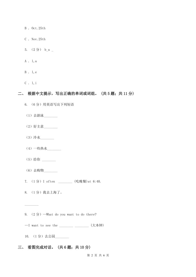 小学广东版2019-2020学年五年级下册Unit 1 Making plans第一课时习题C卷.doc_第2页