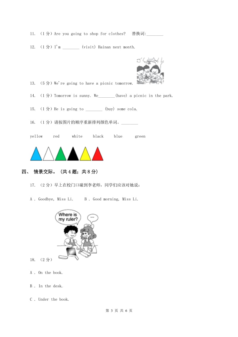 小学广东版2019-2020学年五年级下册Unit 1 Making plans第一课时习题C卷.doc_第3页