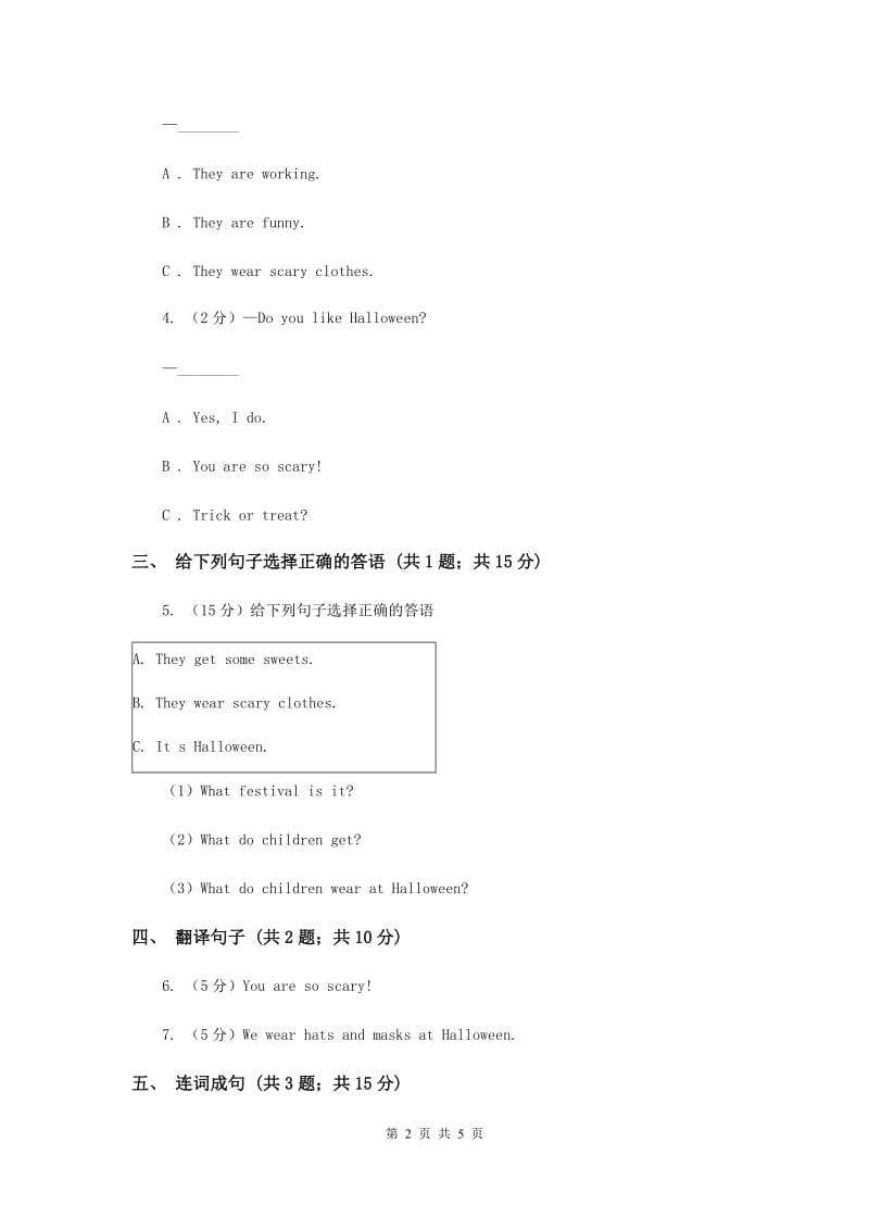 外研版（一起点）小学英语五年级上册Module 3 Unit 1 Today is Halloween同步练习A卷.doc_第2页