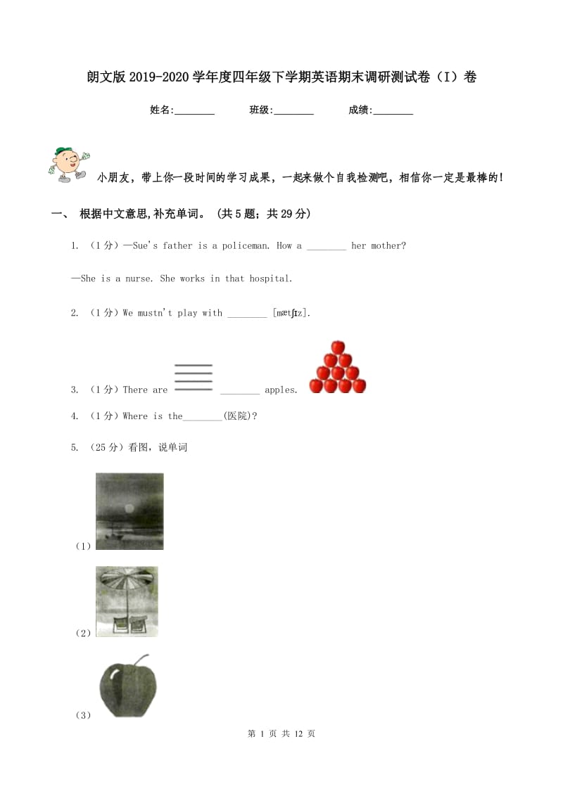 朗文版2019-2020学年度四年级下学期英语期末调研测试卷（I）卷.doc_第1页