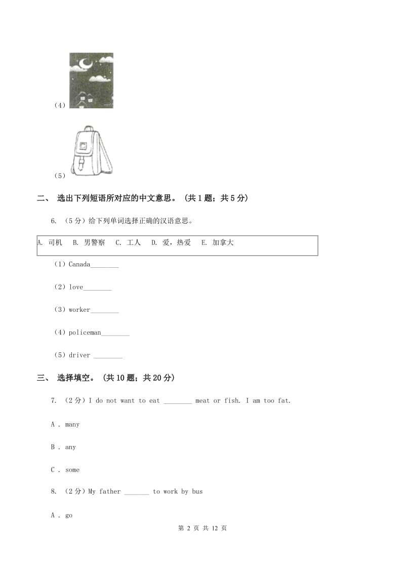 朗文版2019-2020学年度四年级下学期英语期末调研测试卷（I）卷.doc_第2页