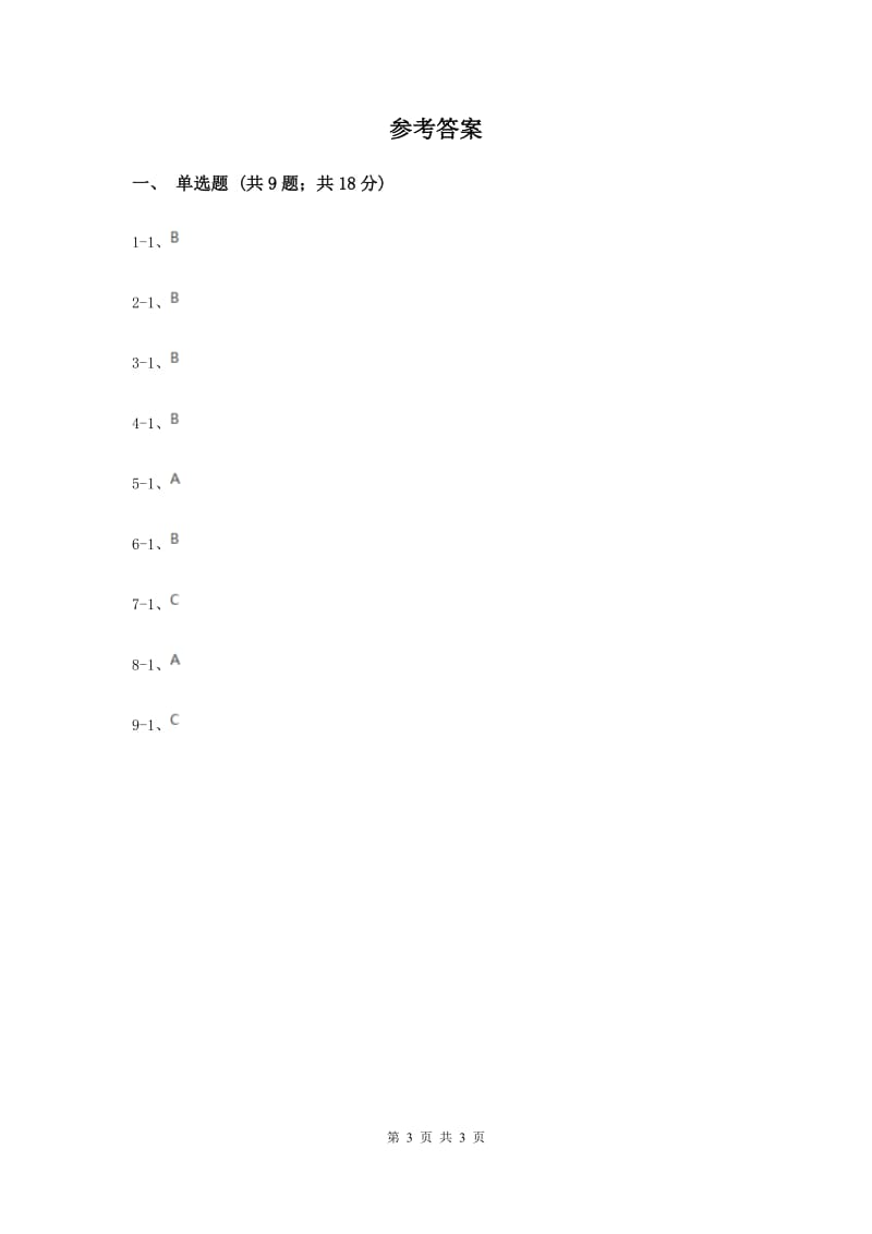 牛津上海版（深圳用）2019-2020学年小学英语三年级下册专项复习6：单选题（情景交际）（II ）卷.doc_第3页