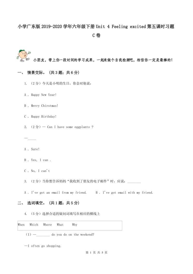 小学广东版2019-2020学年六年级下册Unit 4 Feeling excited第五课时习题C卷.doc_第1页