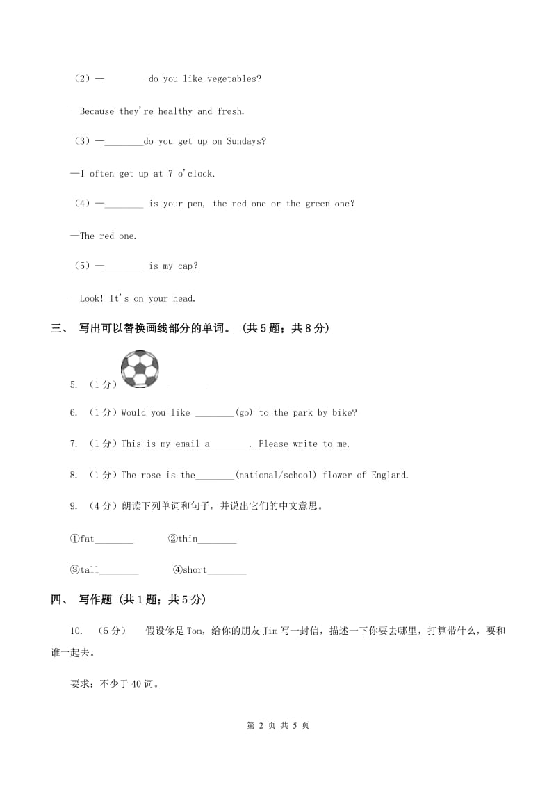 小学广东版2019-2020学年六年级下册Unit 4 Feeling excited第五课时习题C卷.doc_第2页