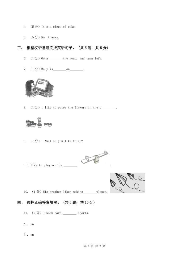 外研版（三起点）2019-2020学年小学英语六年级下册Module 5 Unit 1 He is playing the suona, but the phone rings. 同步练习B卷.doc_第2页