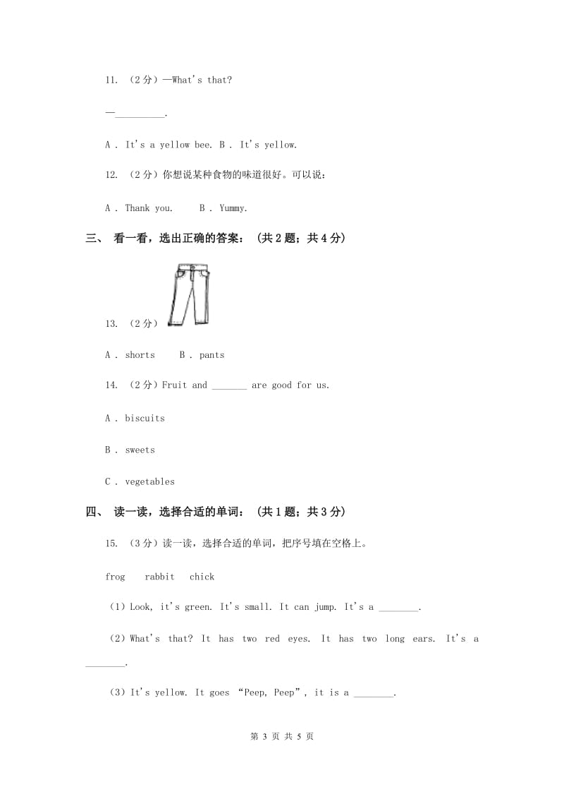 沪教版（深圳用）小学英语一年级下册Unit 3 Taste and smell同步检测.doc_第3页