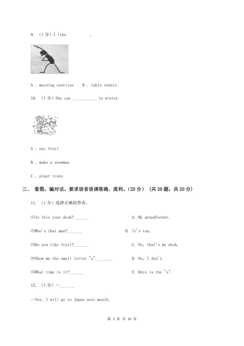 苏教版2019-2020学年一年级下学期英语期末质量监测试卷B卷.doc_第3页