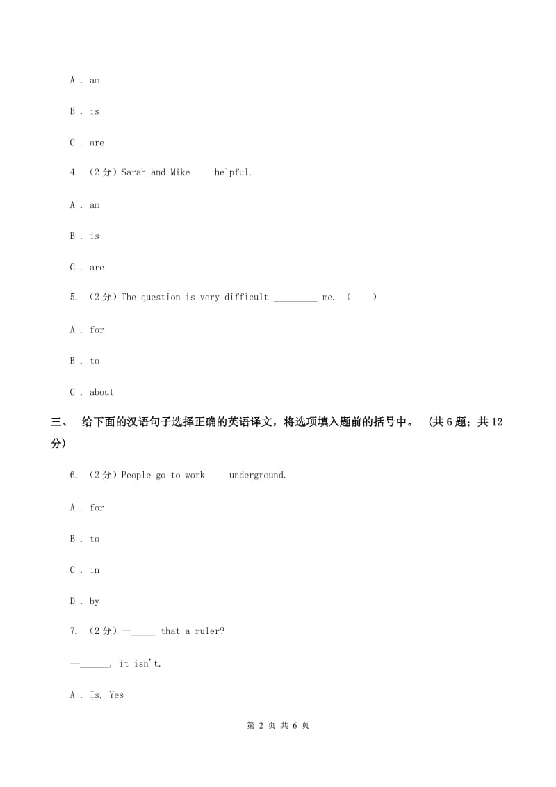 外研版英语五年级下册Modules 8 Unit 1 Will you help me_同步测试D卷.doc_第2页