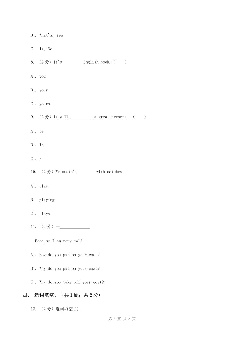 外研版英语五年级下册Modules 8 Unit 1 Will you help me_同步测试D卷.doc_第3页