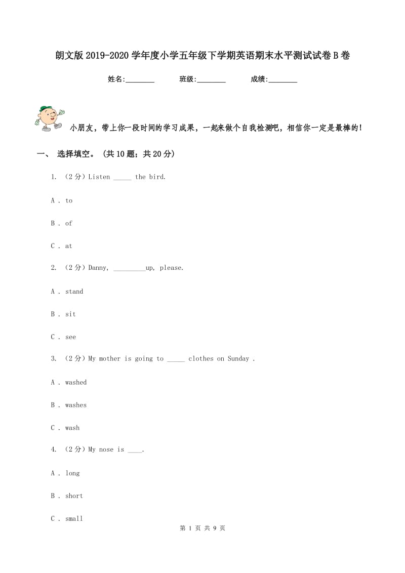 朗文版2019-2020学年度小学五年级下学期英语期末水平测试试卷B卷.doc_第1页