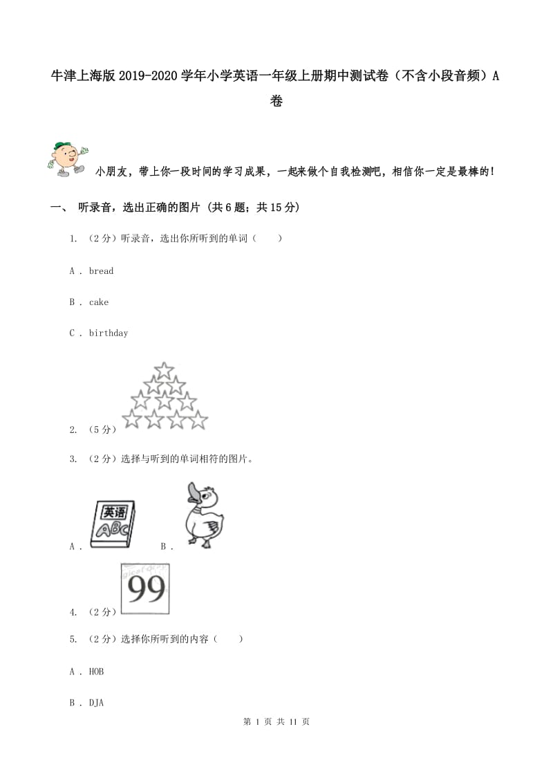 牛津上海版2019-2020学年小学英语一年级上册期中测试卷（不含小段音频）A卷.doc_第1页