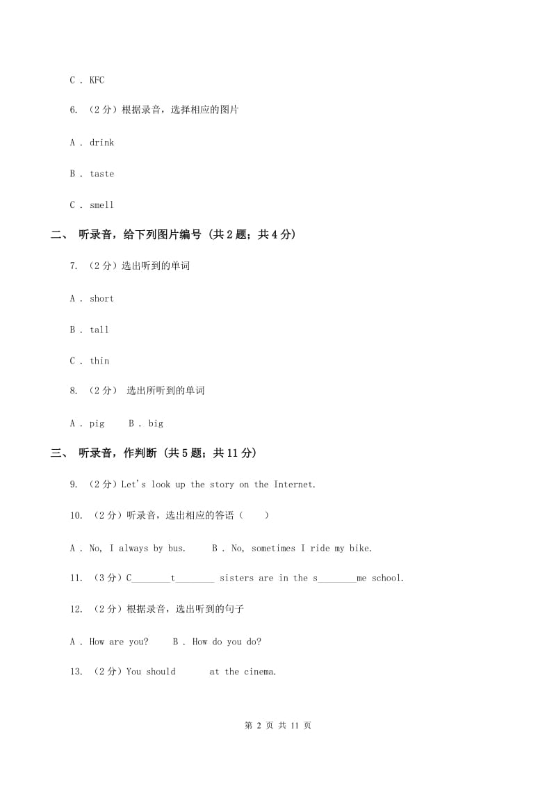 牛津上海版2019-2020学年小学英语一年级上册期中测试卷（不含小段音频）A卷.doc_第2页