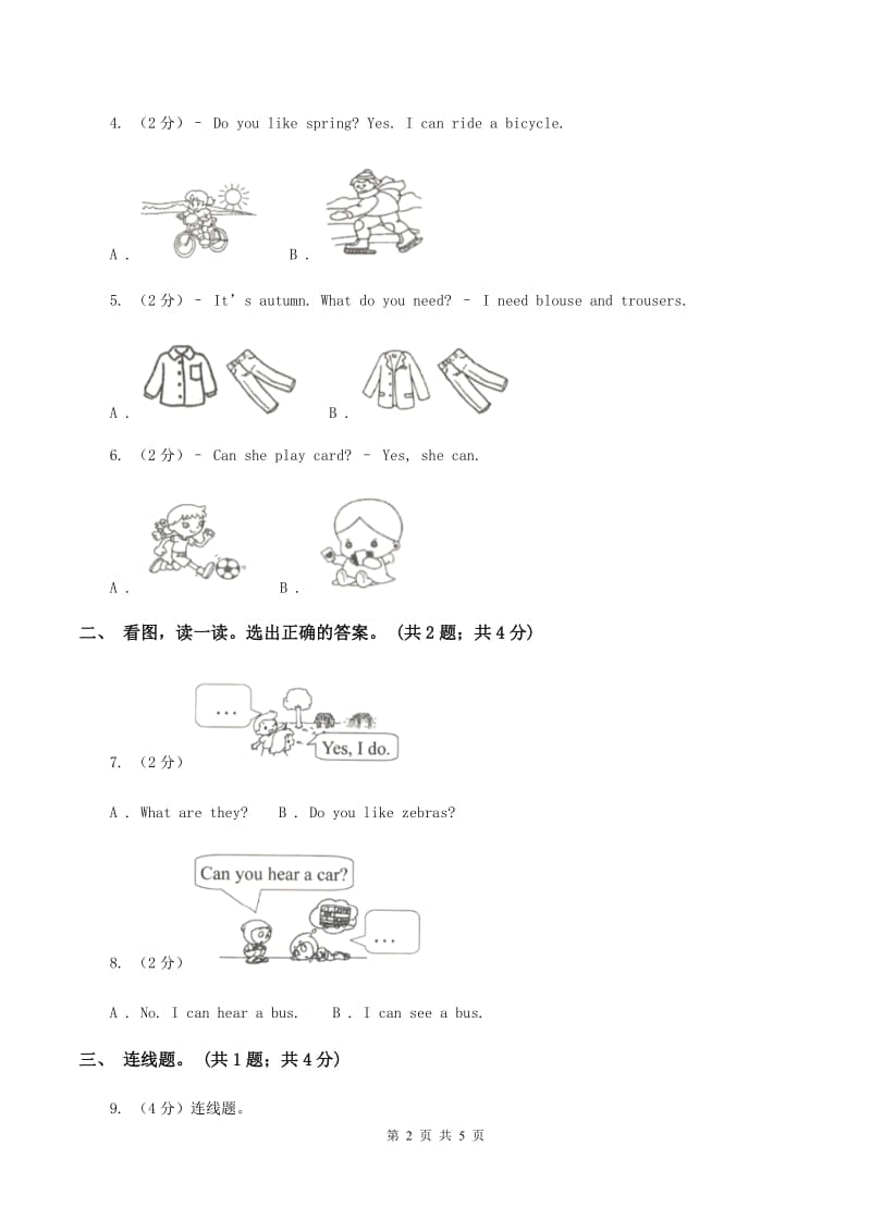 牛津上海版（深圳用）二年级下学期 期末测试A卷.doc_第2页