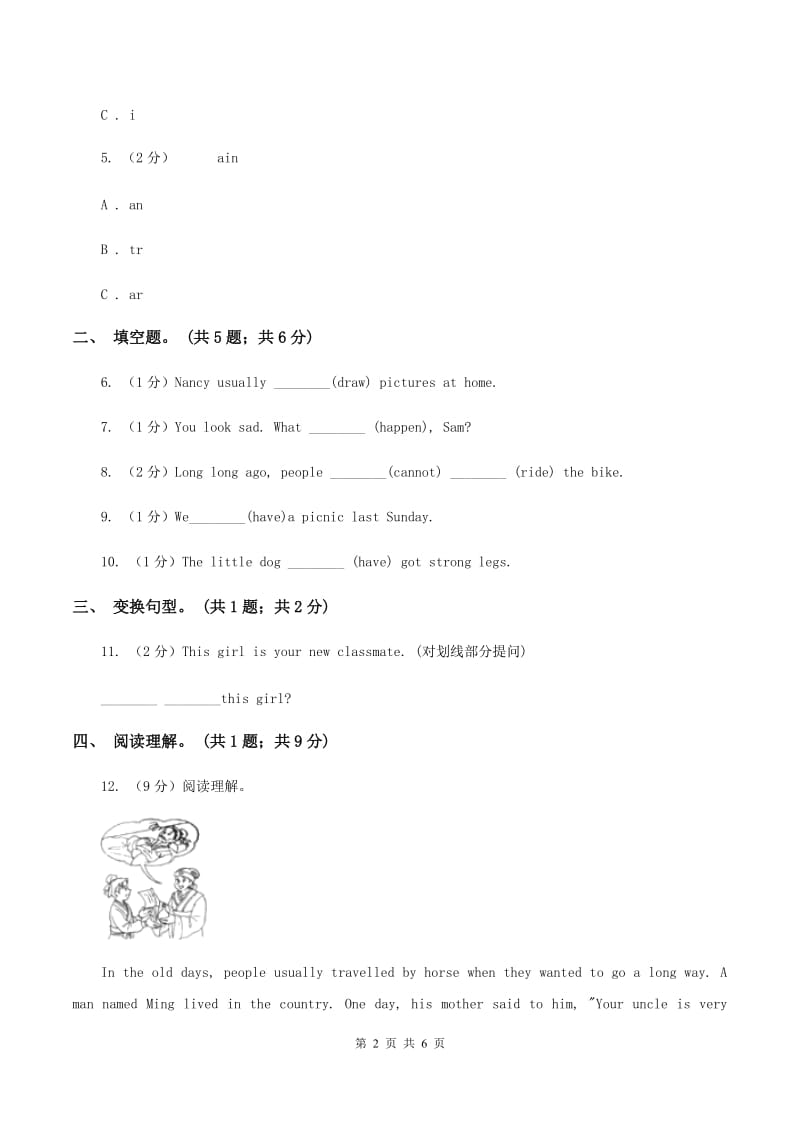 接力版（三起点）2019-2020学年小学英语五年级下册Lesson 7 Your parents were young then. 第二课时习题B卷.doc_第2页