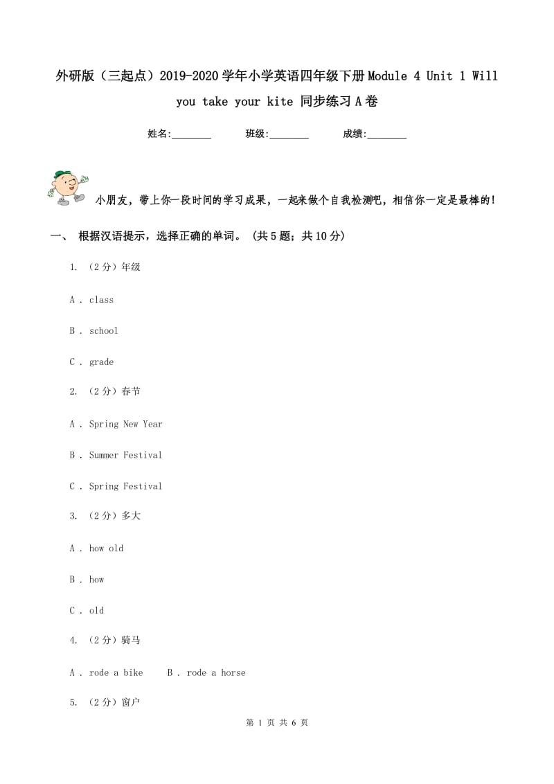 外研版（三起点）2019-2020学年小学英语四年级下册Module 4 Unit 1 Will you take your kite 同步练习A卷.doc_第1页