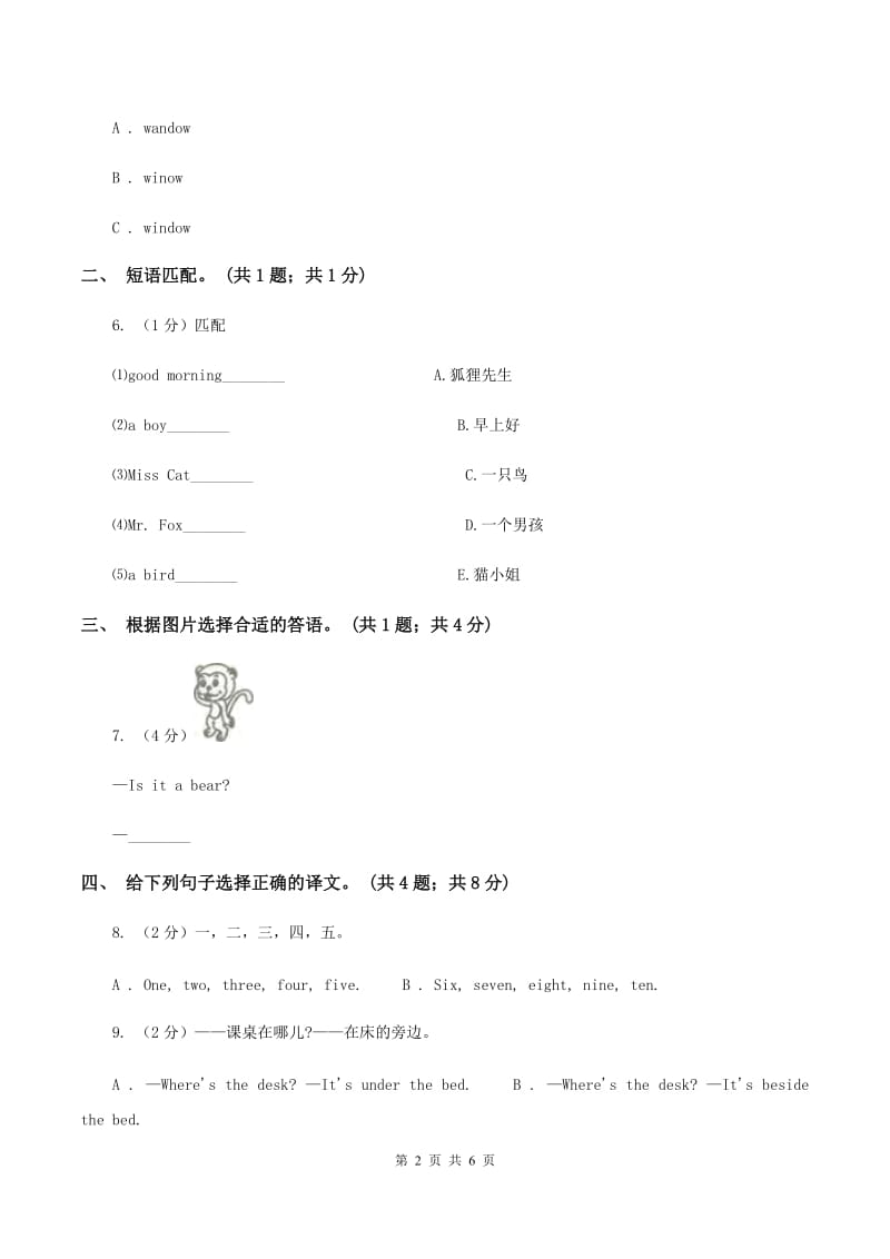 外研版（三起点）2019-2020学年小学英语四年级下册Module 4 Unit 1 Will you take your kite 同步练习A卷.doc_第2页