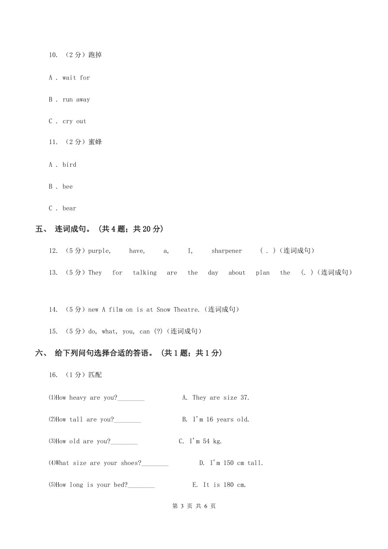 外研版（三起点）2019-2020学年小学英语四年级下册Module 4 Unit 1 Will you take your kite 同步练习A卷.doc_第3页