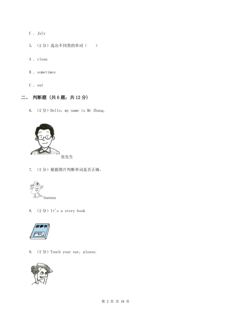 外研版（三起点）2019-2020学年小学英语六年级下学期期末模拟测试卷（2）（II ）卷.doc_第2页