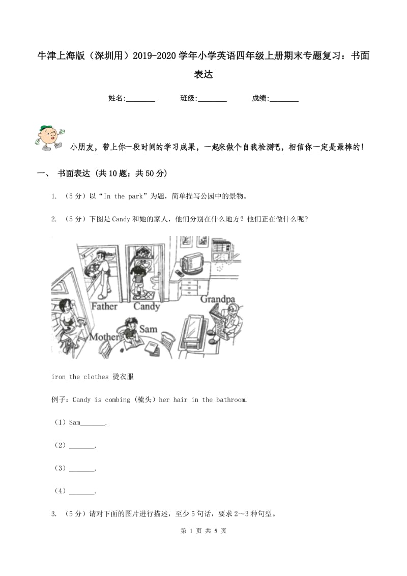 牛津上海版（深圳用）2019-2020学年小学英语四年级上册期末专题复习：书面表达.doc_第1页