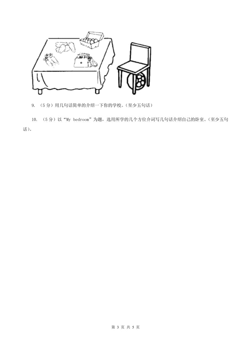 牛津上海版（深圳用）2019-2020学年小学英语四年级上册期末专题复习：书面表达.doc_第3页